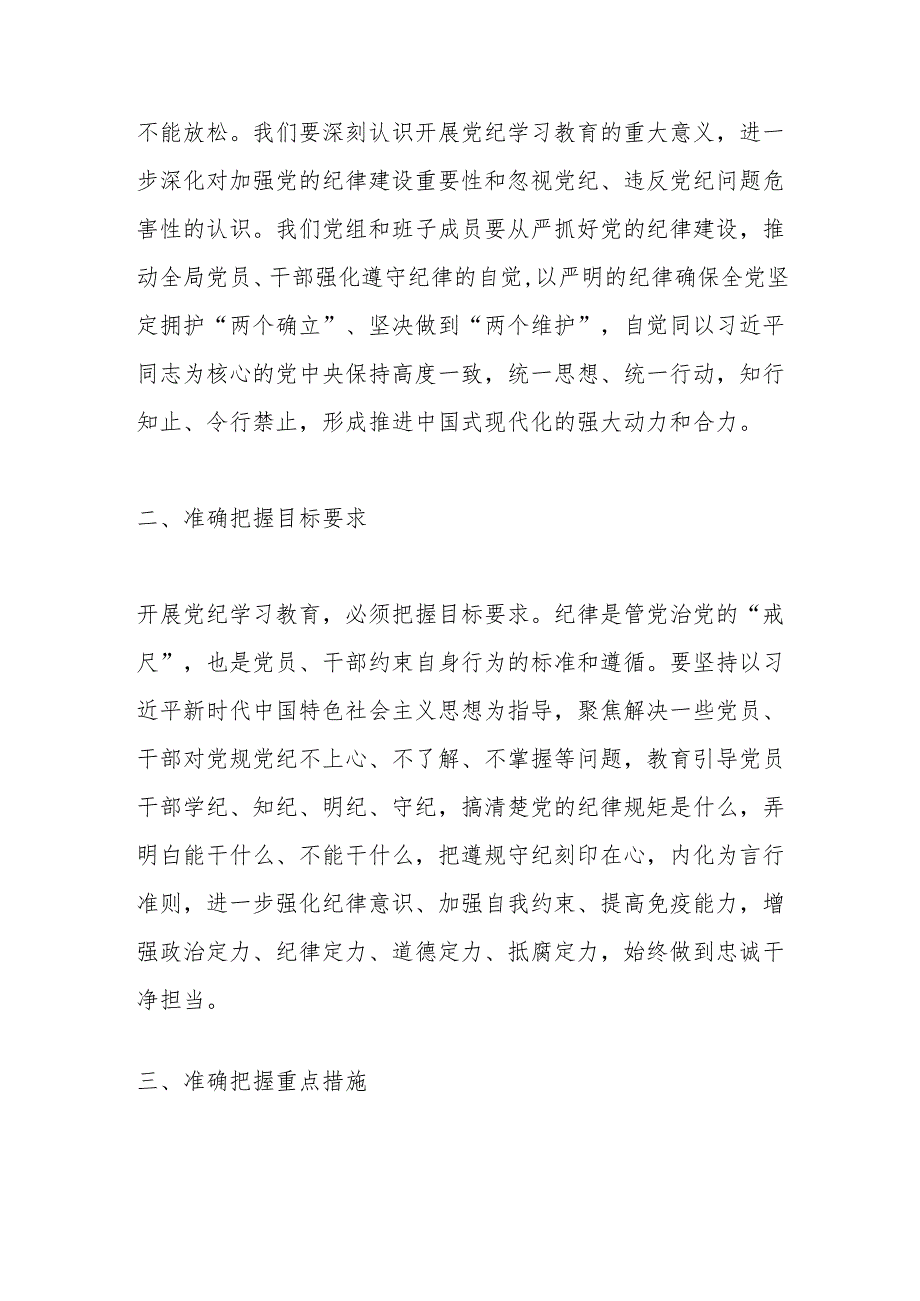 在党纪学习教育动员会议上的讲话(1).docx_第3页