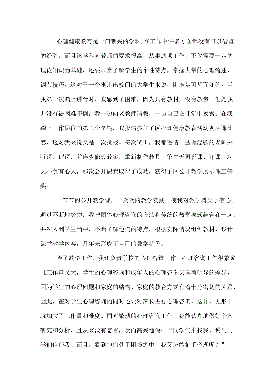 最新教师申报职称自我鉴定.docx_第2页