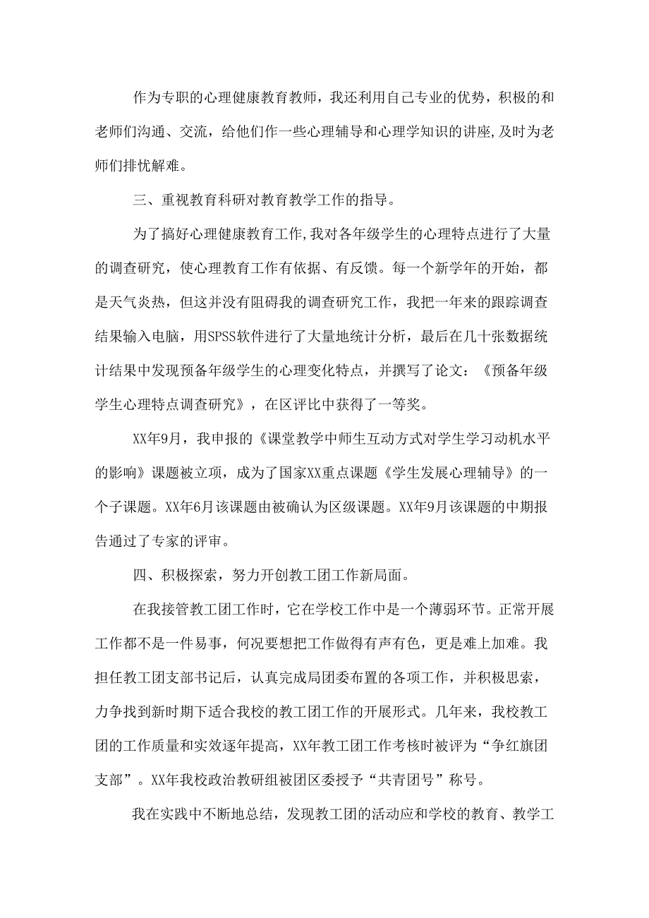 最新教师申报职称自我鉴定.docx_第3页
