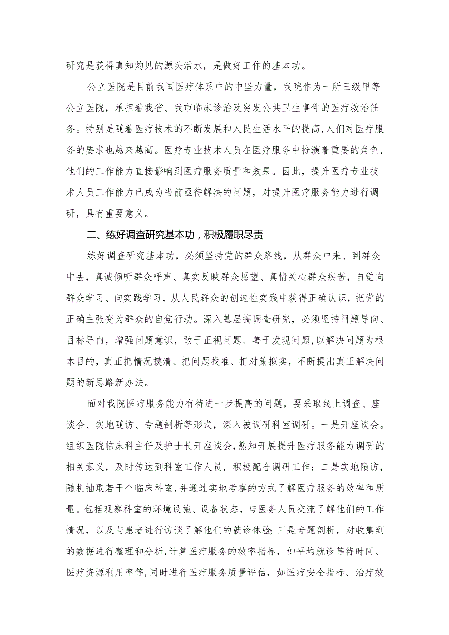 医院党委党支部专题学习党课(精选20篇).docx_第3页