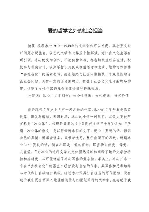 爱的哲学之外的社会担当.docx