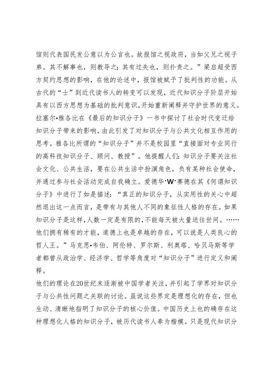 爱的哲学之外的社会担当.docx_第3页