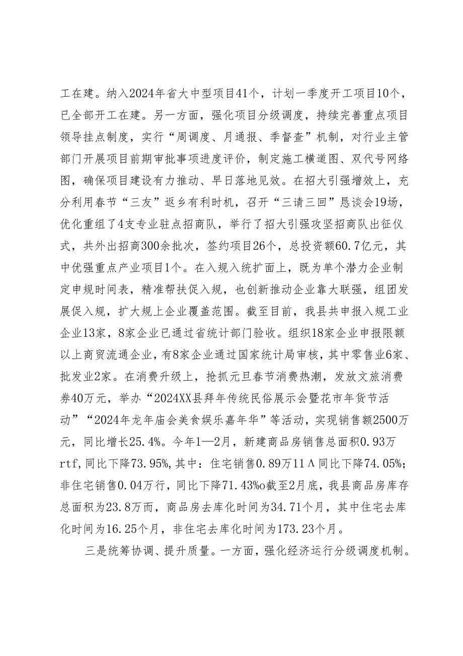 县近期经济运行情况汇报(1).docx_第2页