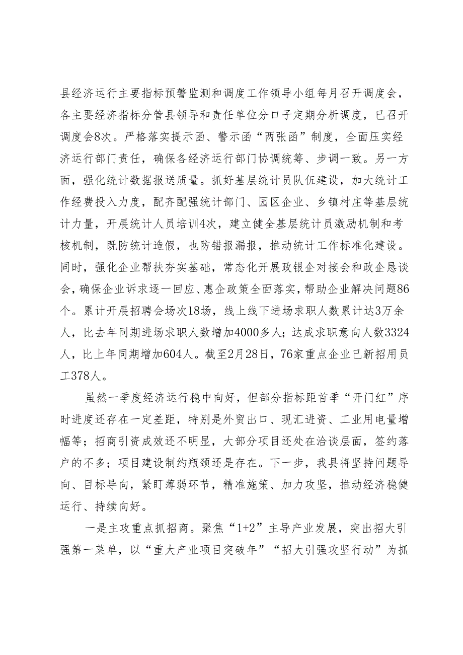 县近期经济运行情况汇报(1).docx_第3页