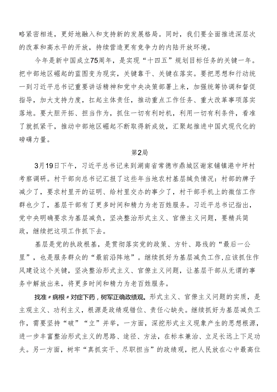 （10篇）新时代推动中部地区崛起座谈会重要讲话的心得体会、党课讲稿.docx_第2页