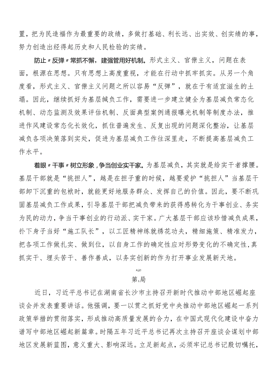 （10篇）新时代推动中部地区崛起座谈会重要讲话的心得体会、党课讲稿.docx_第3页