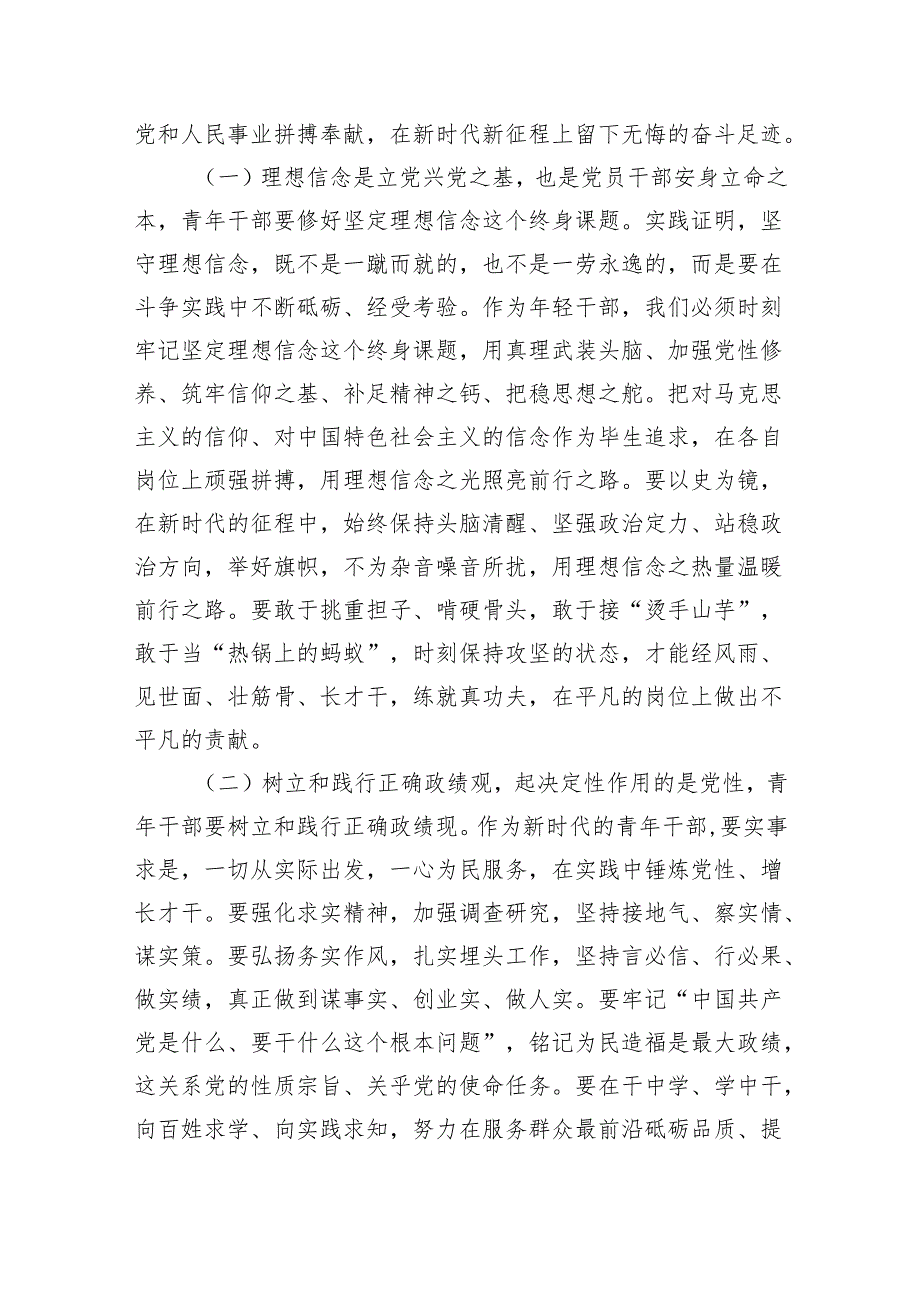 (六篇)2024年“五四”专题党课学习讲稿汇编.docx_第2页