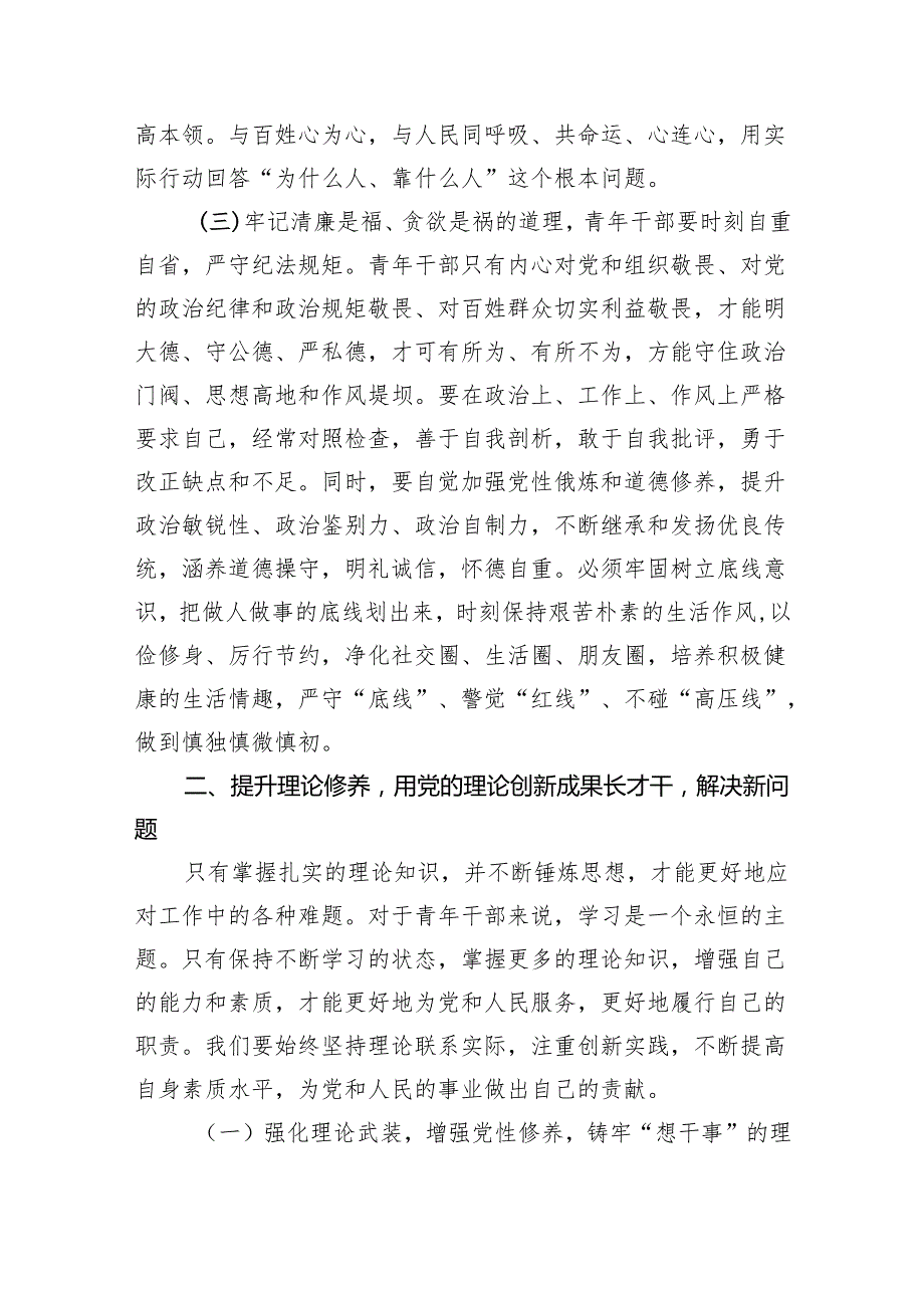 (六篇)2024年“五四”专题党课学习讲稿汇编.docx_第3页