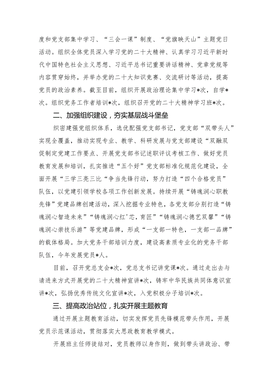 （18篇）2023年学校党建工作情况汇报详细版.docx_第2页