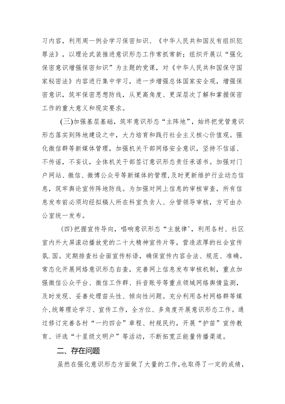 2024年意识形态工作要点（共10篇）汇编.docx_第3页