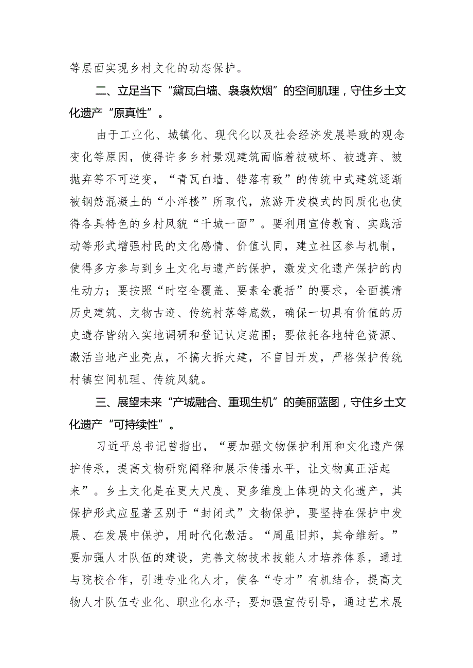 《求是》杂志重要文章《加强文化遗产保护传承弘扬中华优秀传统文化》学习心得（共13篇）.docx_第3页