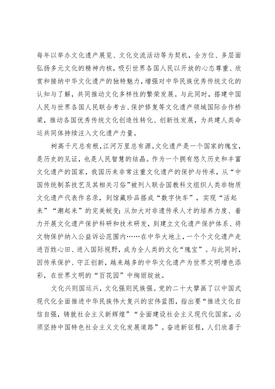4篇 2024年重要文章《加强文化遗产保护传承弘扬中华优秀传统文化》读后感心得体会.docx_第2页