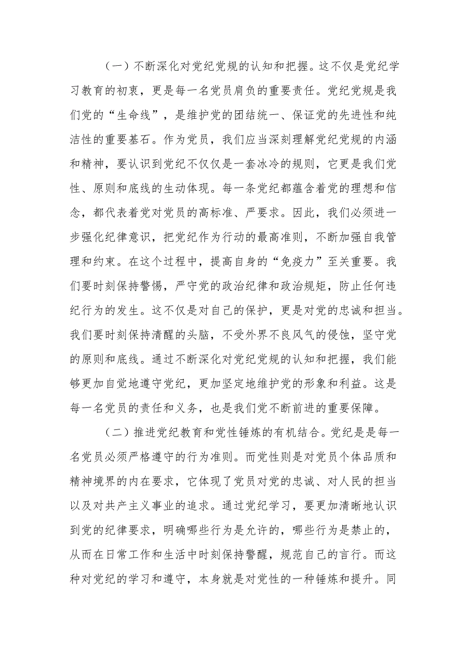 党纪学习教育工作动员部署会讲话 5篇.docx_第2页