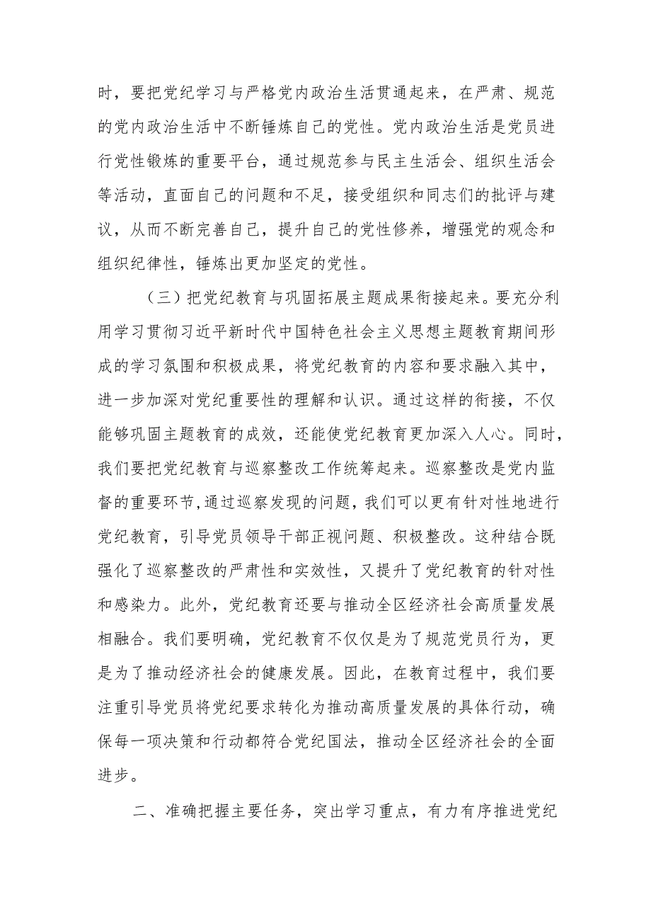 党纪学习教育工作动员部署会讲话 5篇.docx_第3页