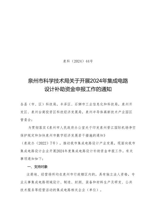 泉州市知识产权信息网建设计划.docx