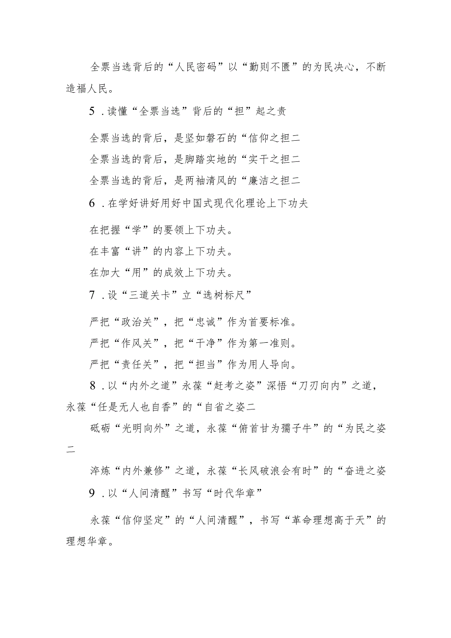 组工评论写作提纲30例1.docx_第2页