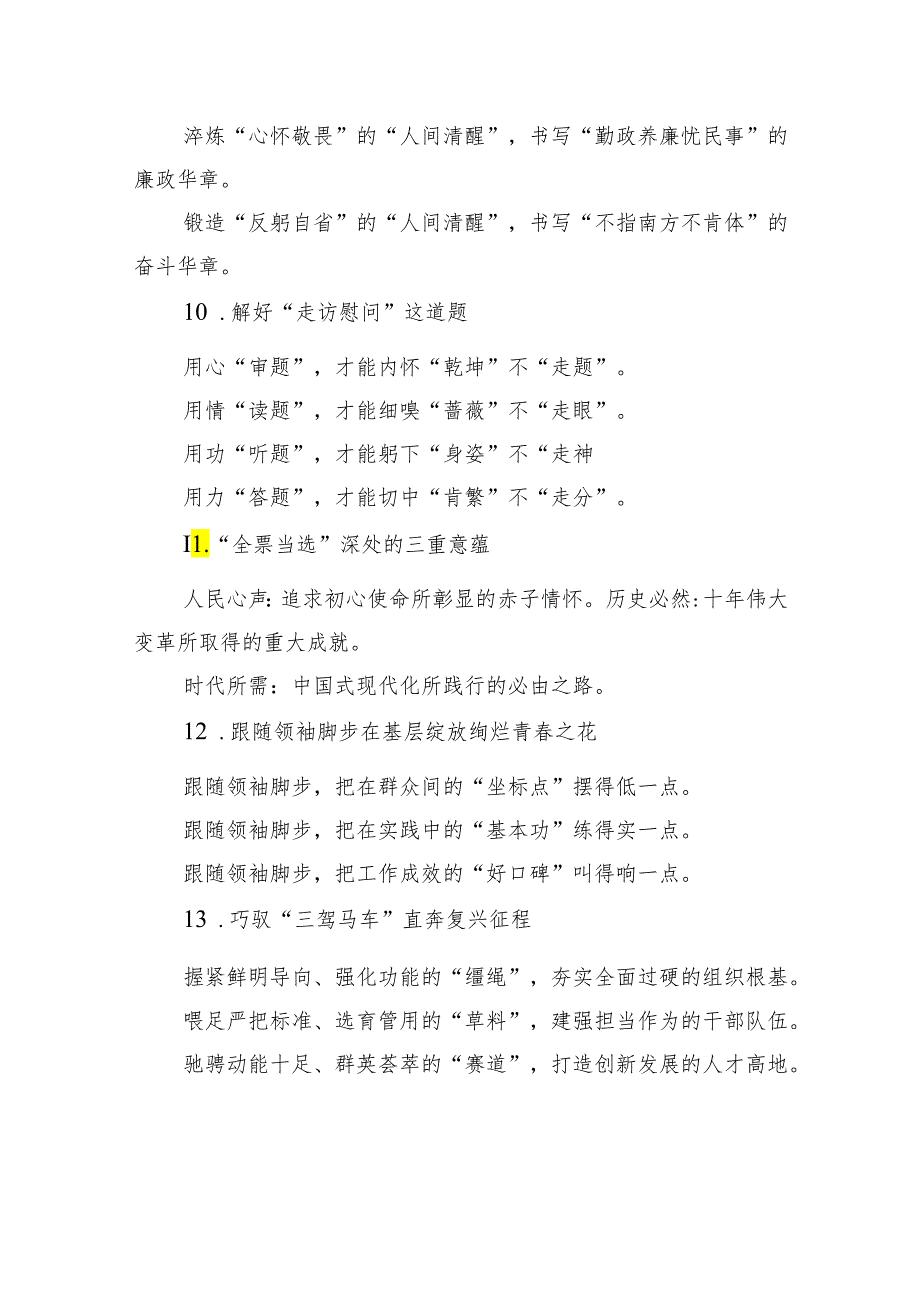 组工评论写作提纲30例1.docx_第3页