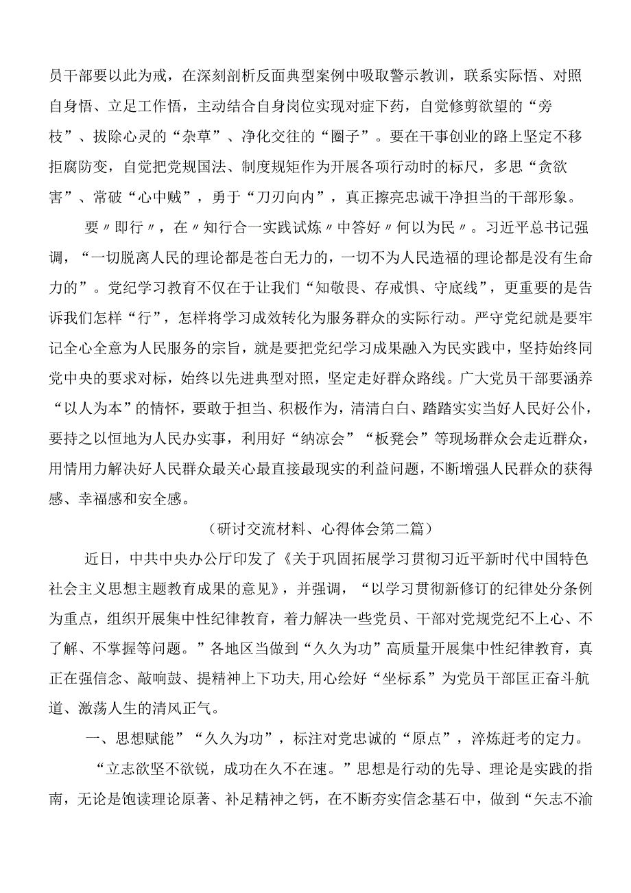（9篇）2024年党纪学习教育的交流研讨发言提纲后附3篇读书班开班式领导讲话以及三篇专题党课讲稿.docx_第2页