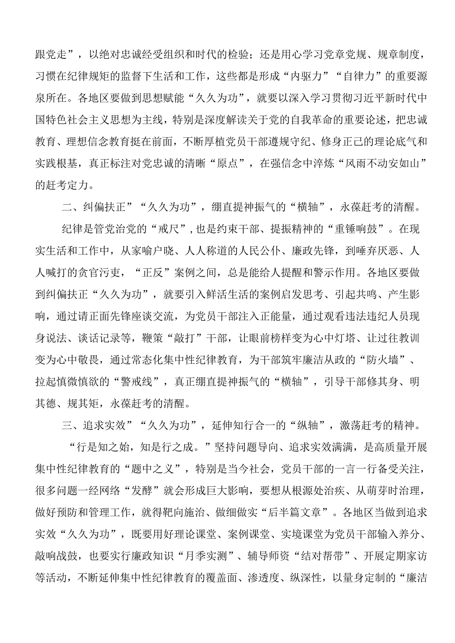 （9篇）2024年党纪学习教育的交流研讨发言提纲后附3篇读书班开班式领导讲话以及三篇专题党课讲稿.docx_第3页