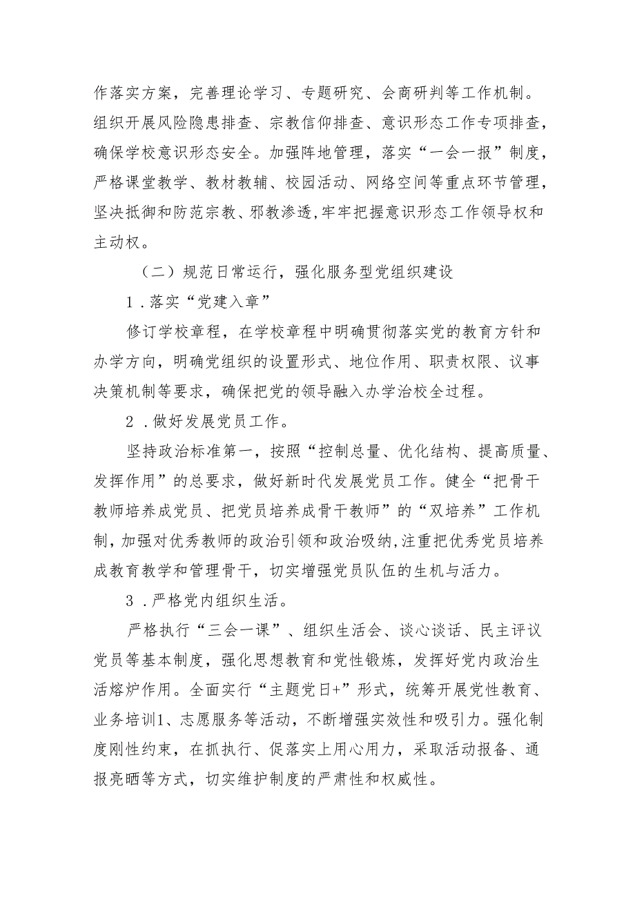小学党支部2024年工作计划【5篇】.docx_第3页