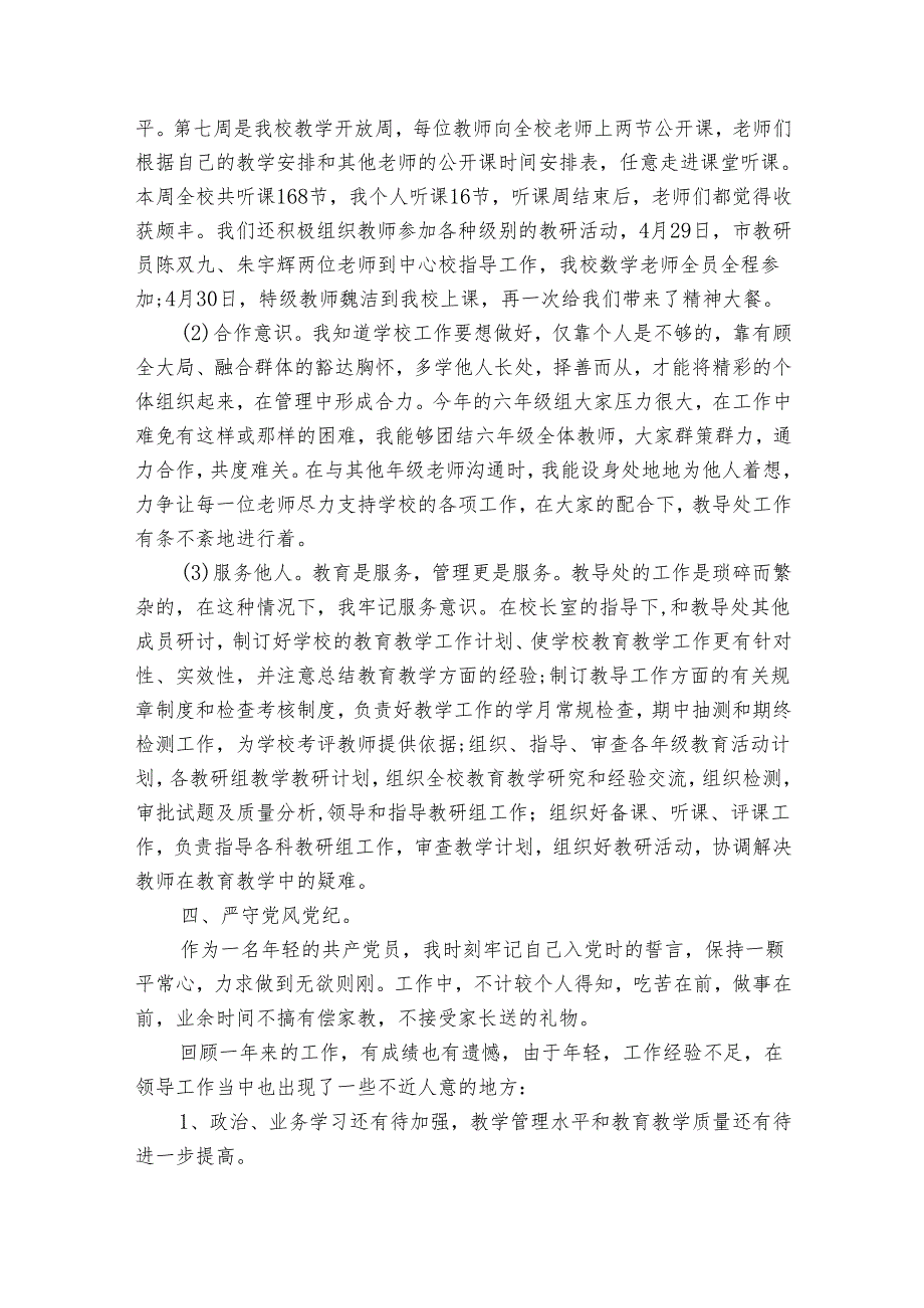 教师2024个人述职报告优秀范文（34篇）.docx_第2页