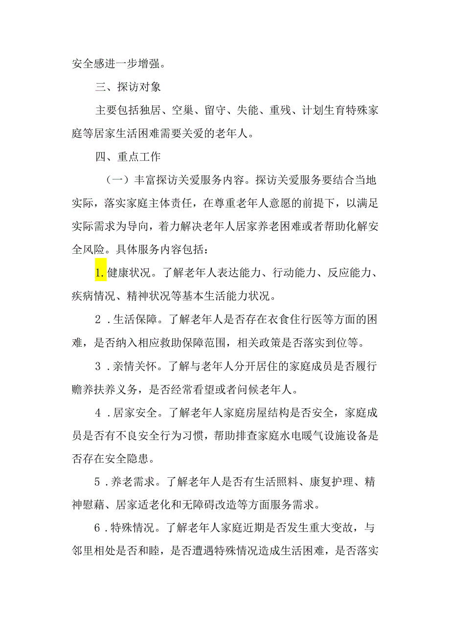 关于全面开展特殊困难老年人探访关爱服务的实施方案.docx_第2页