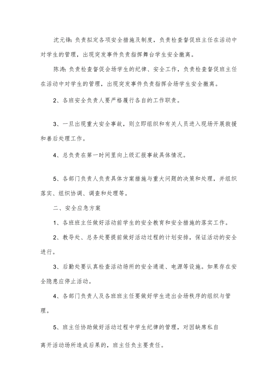 2024年安全应急预案（31篇）.docx_第2页