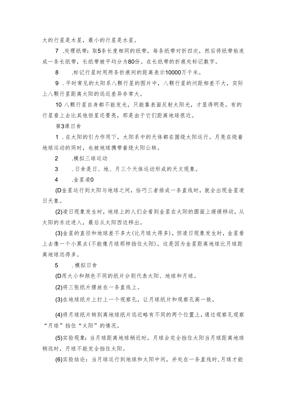 教科版（）科学 六年级下册 第三单元 宇宙 复习课 公开课一等奖创新教案.docx_第2页