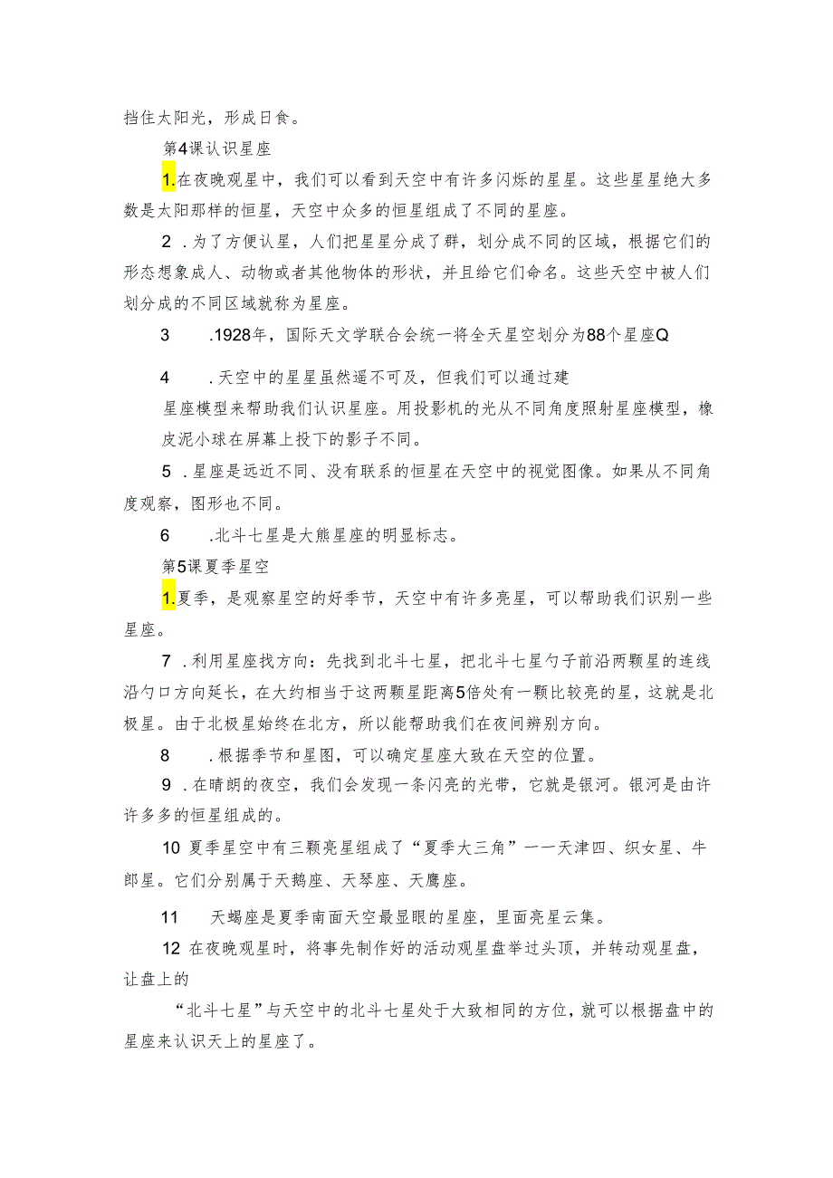 教科版（）科学 六年级下册 第三单元 宇宙 复习课 公开课一等奖创新教案.docx_第3页