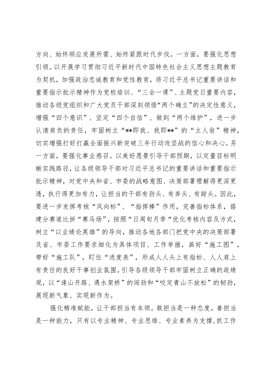 （4篇）在2024年市委组织部理论学习中心组第一次集体学习会上的交流发言（政法委员市交通运输局）.docx_第2页