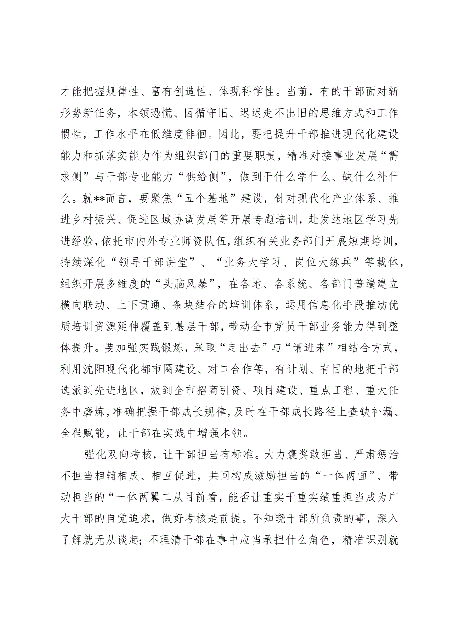 （4篇）在2024年市委组织部理论学习中心组第一次集体学习会上的交流发言（政法委员市交通运输局）.docx_第3页