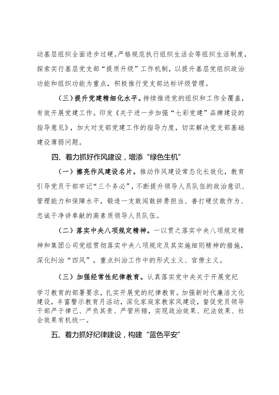 国企品牌建设工作做法：以七个“着力”为抓手推动“七彩党建”品牌建设(1).docx_第3页