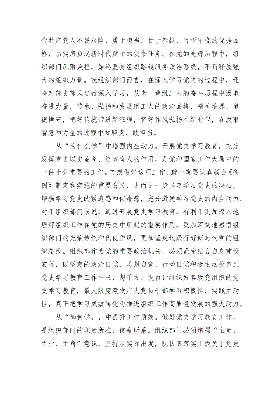 (六篇)2024年《党史学习教育工作条例》研讨发言材料范文.docx_第2页
