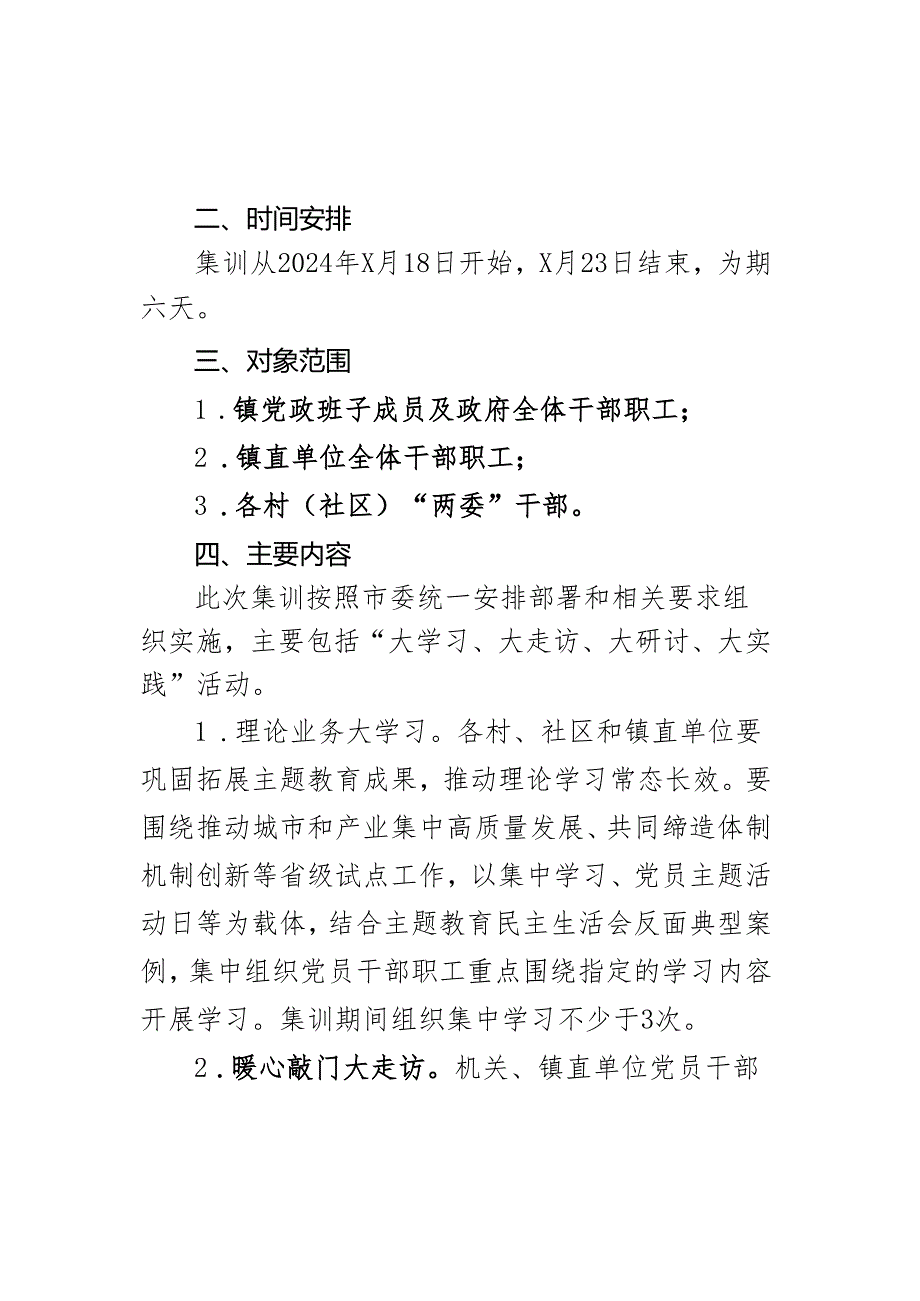 X镇季干部集训方案.docx_第2页