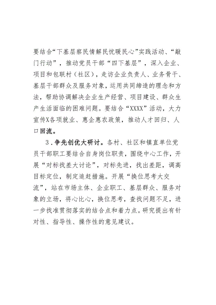 X镇季干部集训方案.docx_第3页