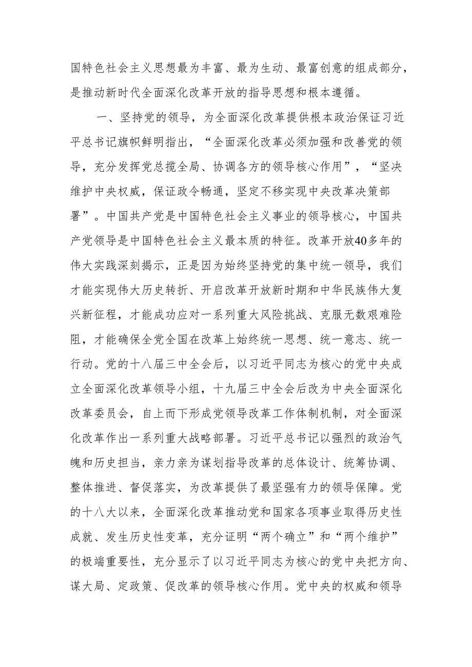 学习《求是》重要文章《全面深化改革开放为中国式现代化持续注入强劲动力》心得体会+以中国式现代化全面推进中华民族伟大复兴心得.docx_第3页