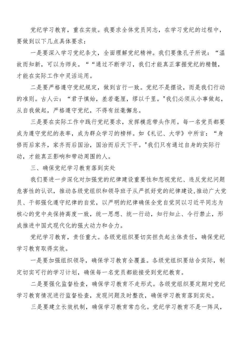 （九篇）2024年党纪学习教育部署会讲话稿.docx_第3页