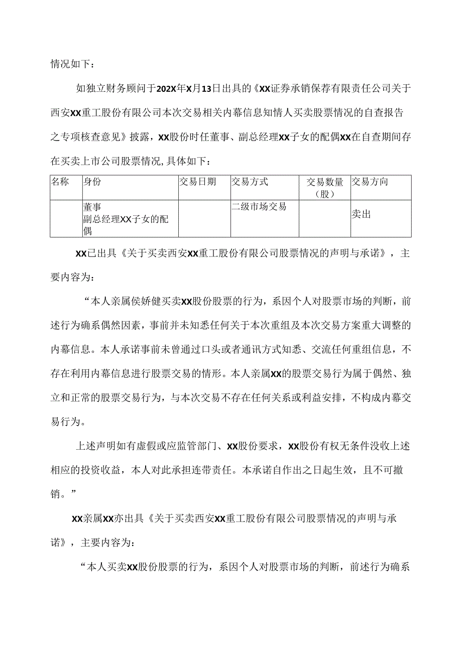 XX证券承销保荐有限责任公司关于西安XX重工股份有限公司终止重大资产重组事项相关内幕信息知情人买卖股票情况的自查报告之专项核查意见（2024年）.docx_第3页
