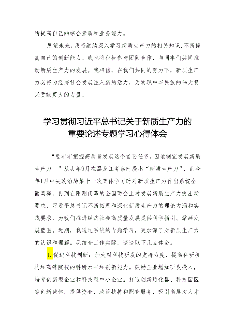 新质生产力学习研讨心得体会15篇.docx_第2页