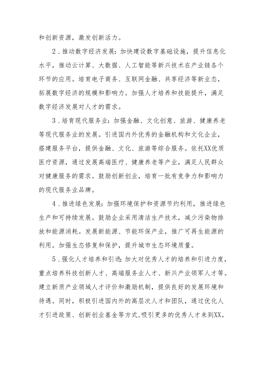 新质生产力学习研讨心得体会15篇.docx_第3页