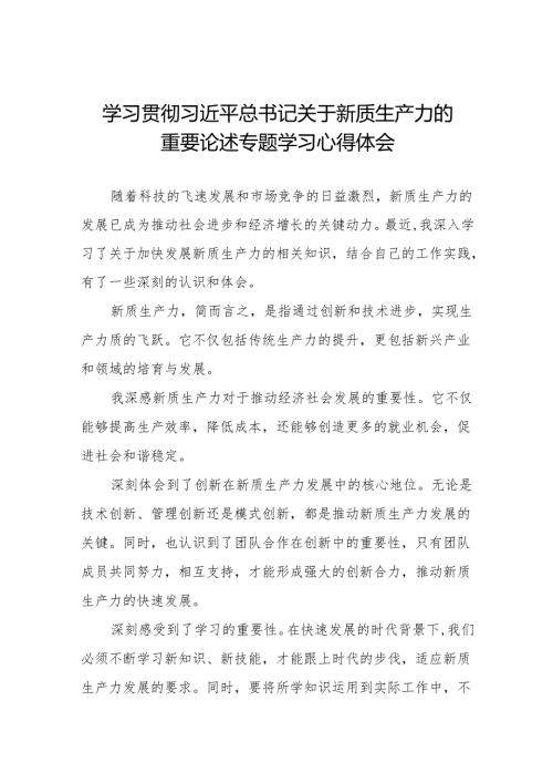 新质生产力学习研讨心得体会15篇.docx