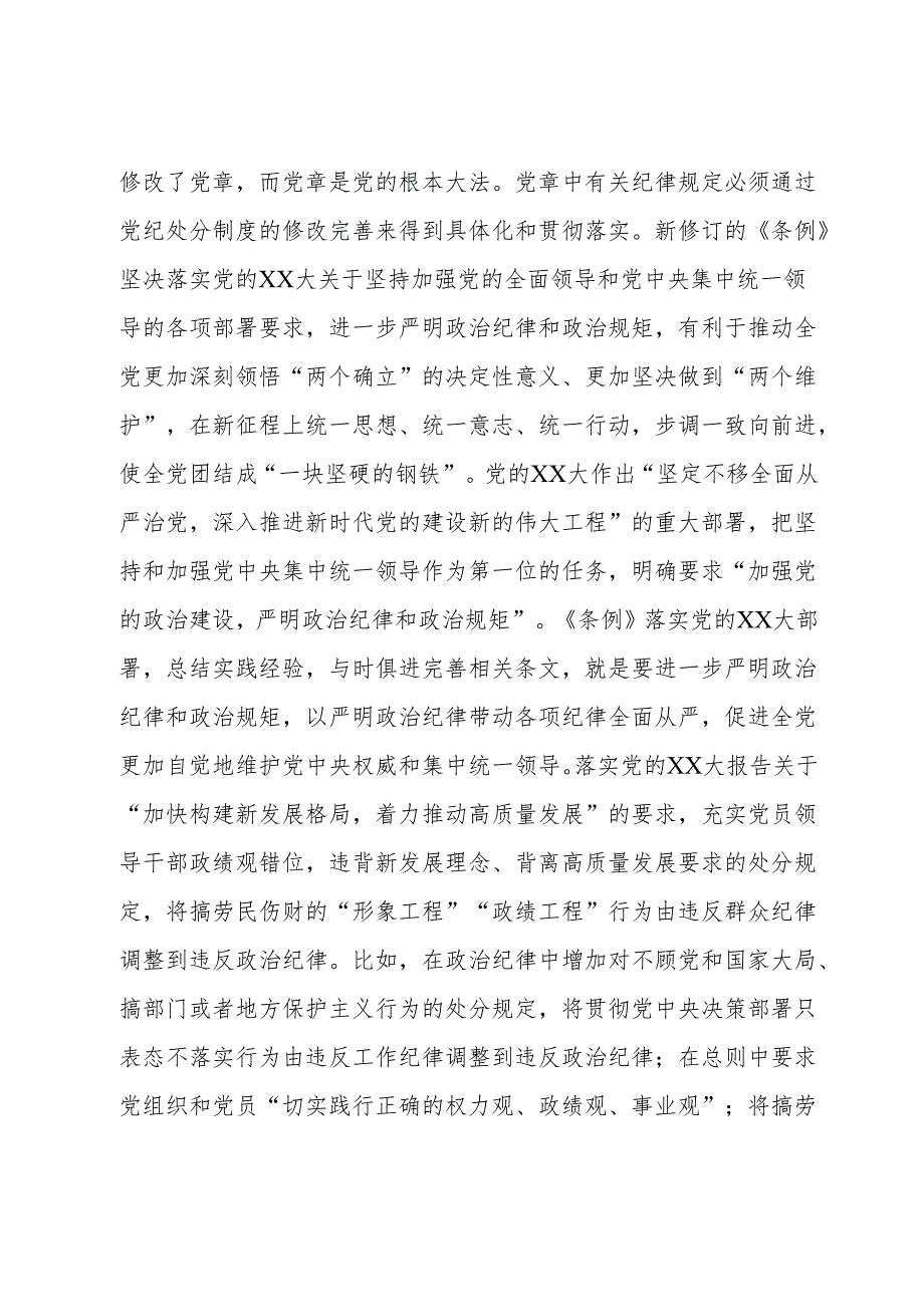 党纪学习教育专题辅导：筑牢心中戒尺时刻心存敬畏规范自身言行不越界.docx_第3页