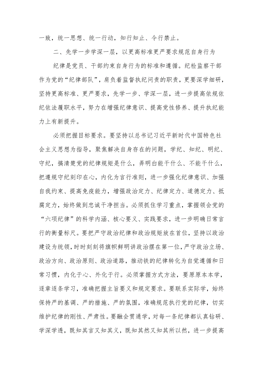 2024检察院党纪学习教育读书班专题研讨发言材料汇编.docx_第2页