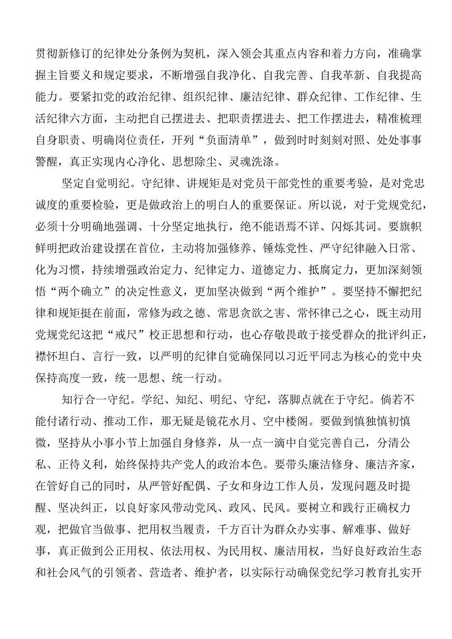 （九篇）2024党纪学习教育的研讨交流材料、心得体会包含三篇动员部署会议领导讲话加3篇辅导党课宣讲提纲.docx_第2页