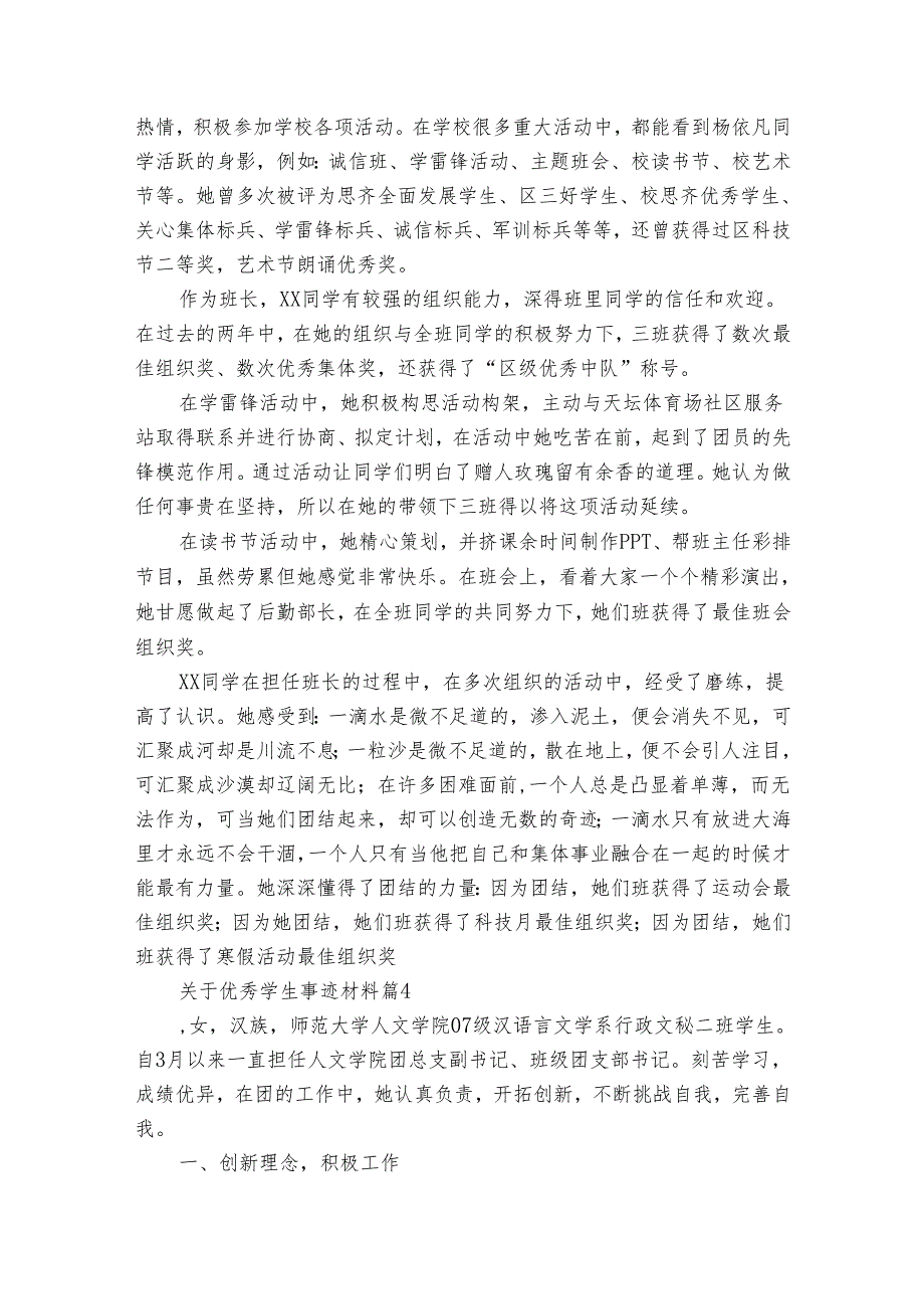 关于优秀学生事迹申报材料材料（34篇）.docx_第2页