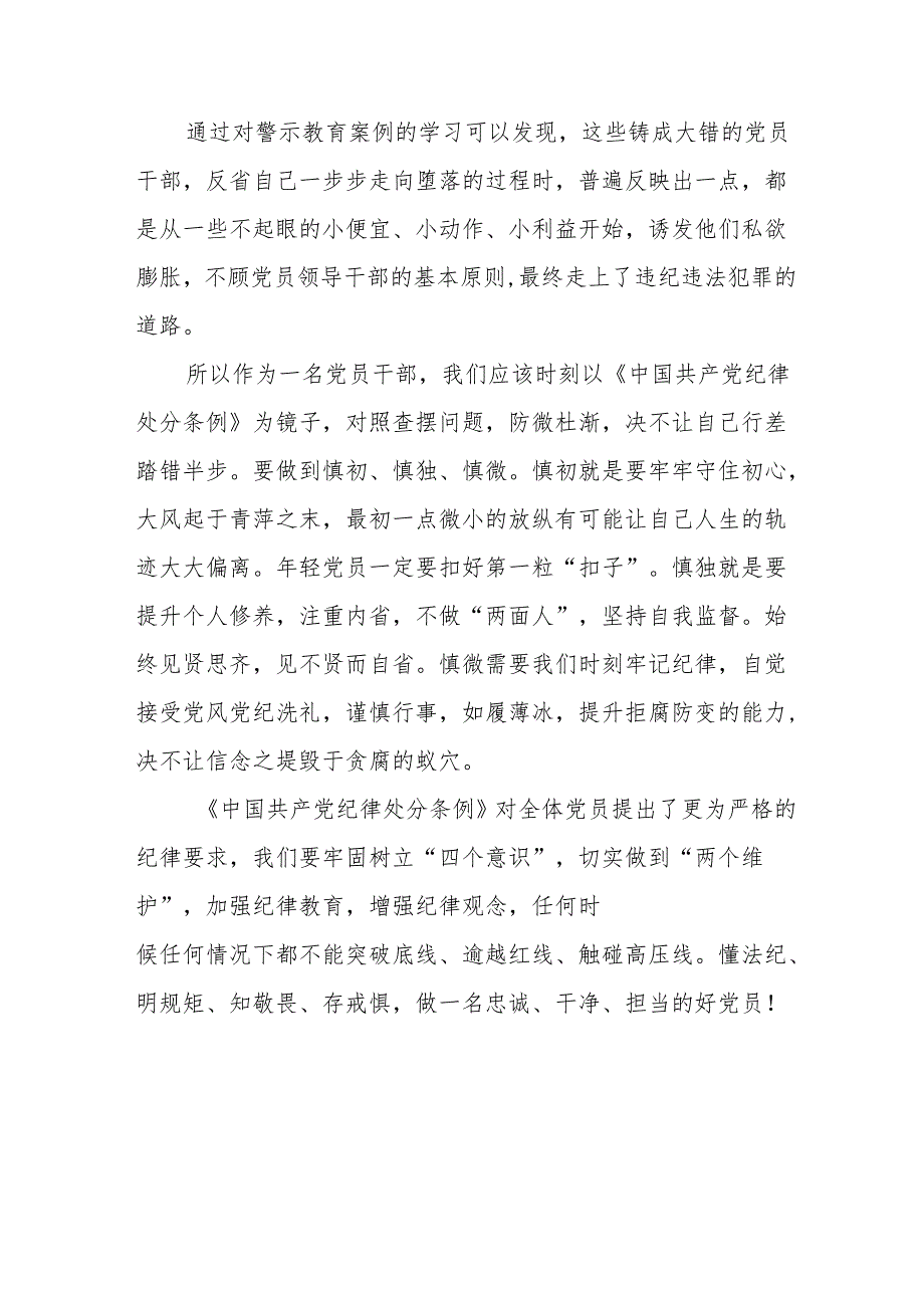 学习新修订中国共产党纪律处分条例心得体会六篇.docx_第3页