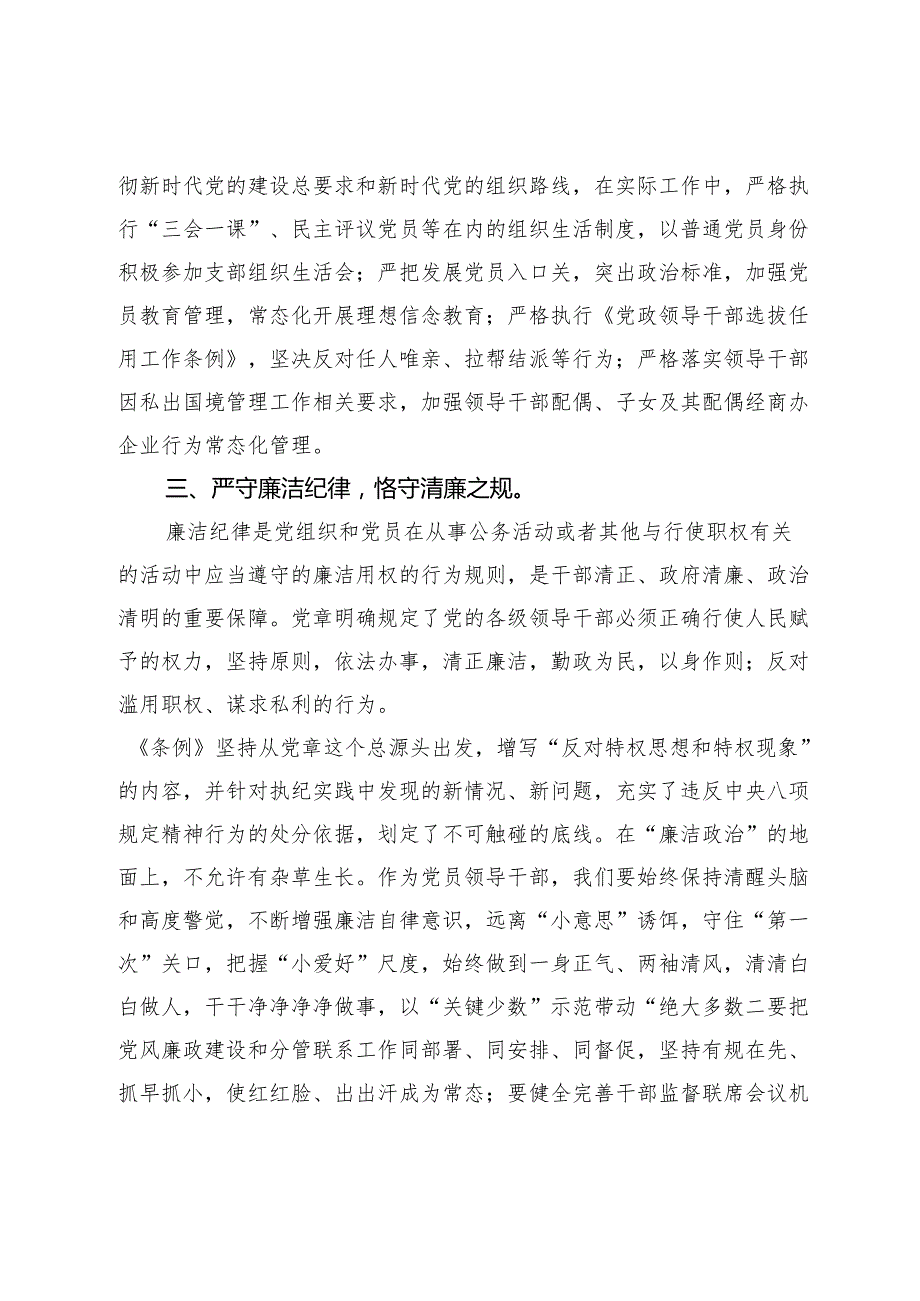 某区委组织部长党纪学习教育六大纪律交流研讨发言(1).docx_第3页