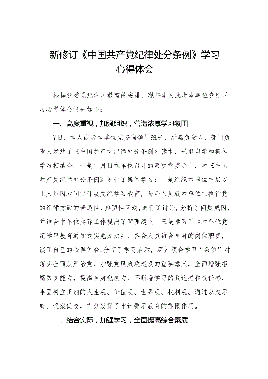 2024年关于学习新修订中国共产党纪律处分条例心得体会九篇.docx_第1页