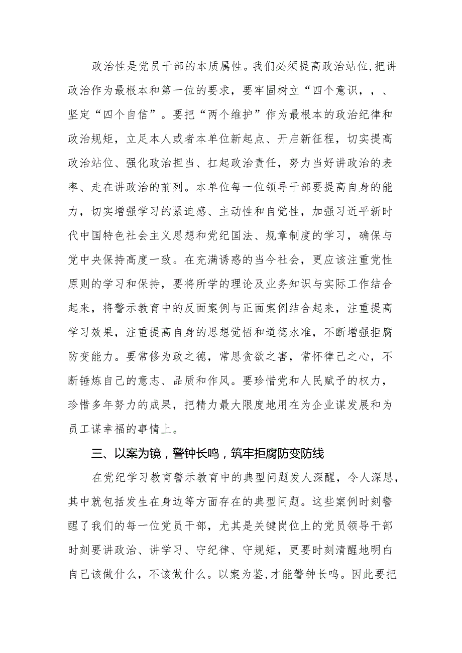 2024年关于学习新修订中国共产党纪律处分条例心得体会九篇.docx_第2页
