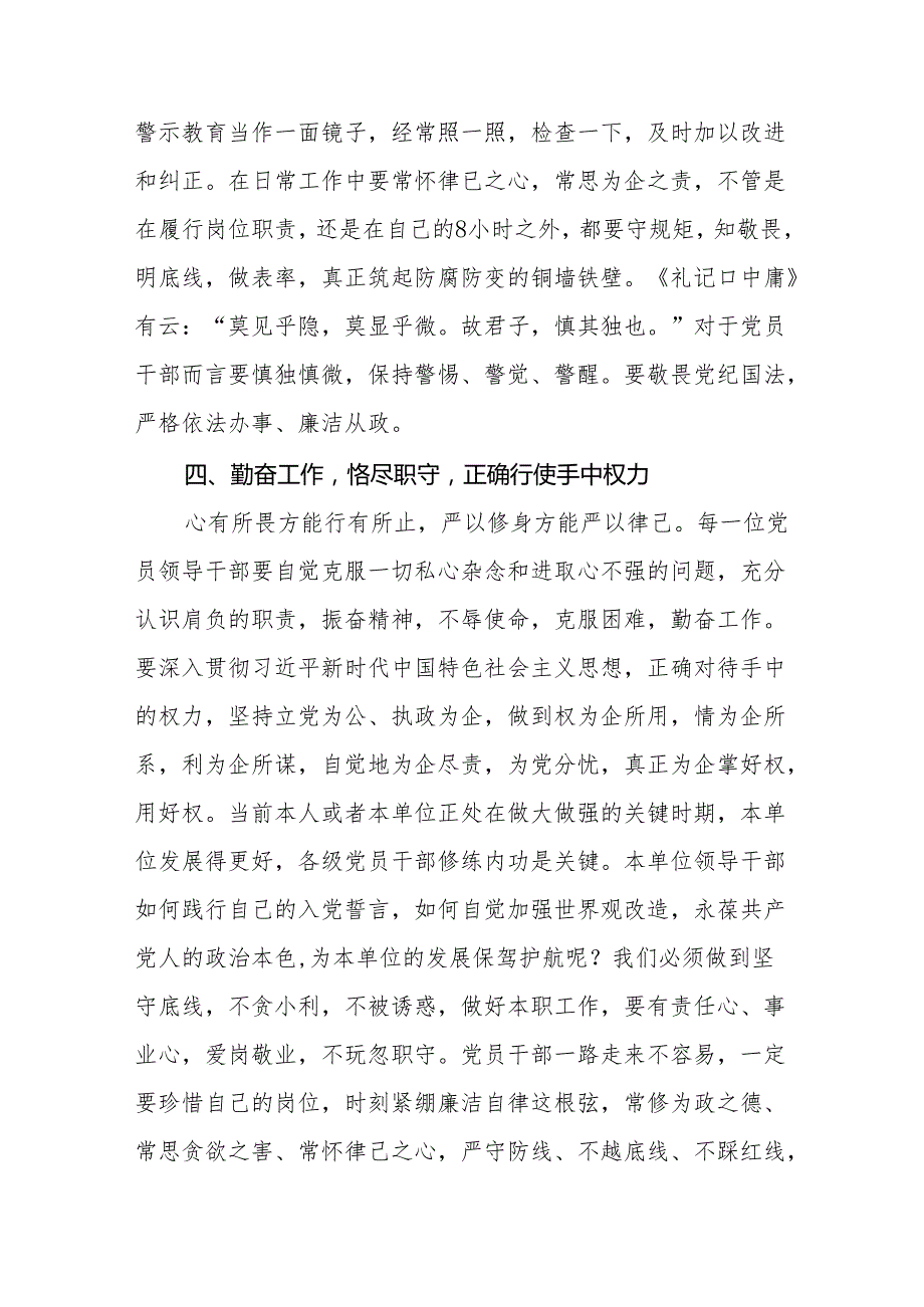 2024年关于学习新修订中国共产党纪律处分条例心得体会九篇.docx_第3页